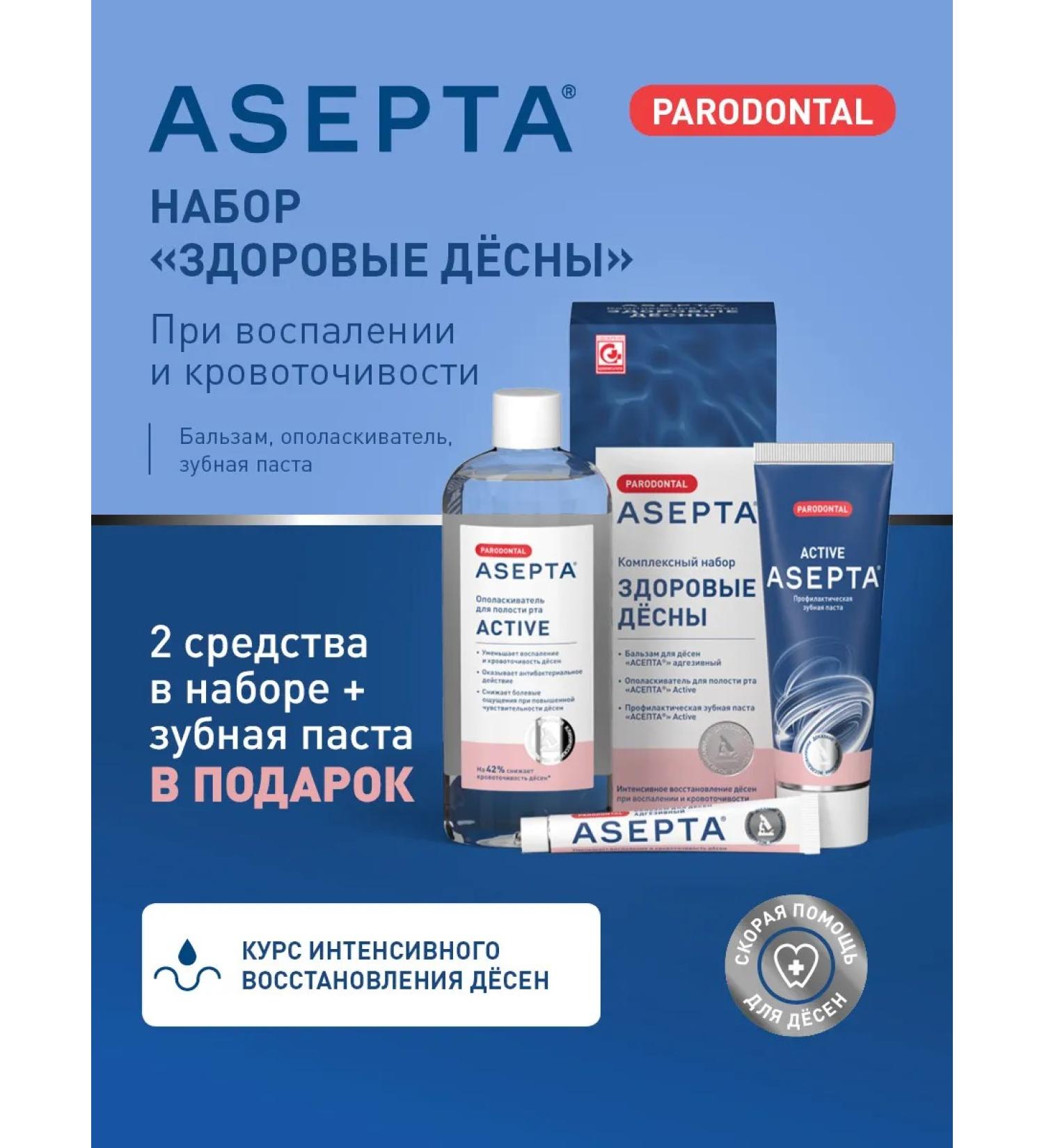 ASEPTA Set of toothpaste rinser and gum balm - Buy Online on GoSupps.com