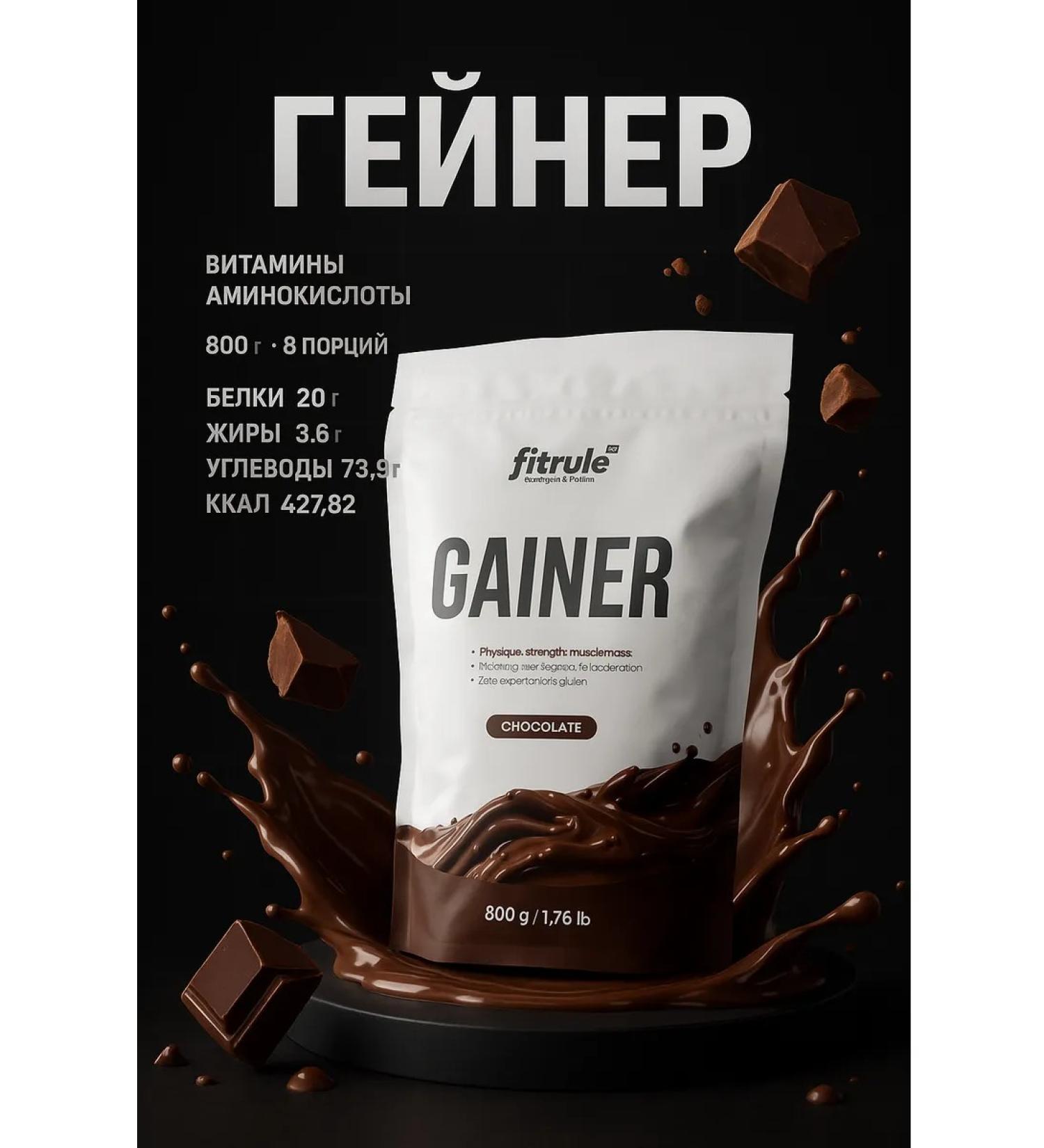 Fitrule Nutrition Gainer gain Fittrual Gainer Mass 800 g Chocolate - Buy Online on GoSupps.com