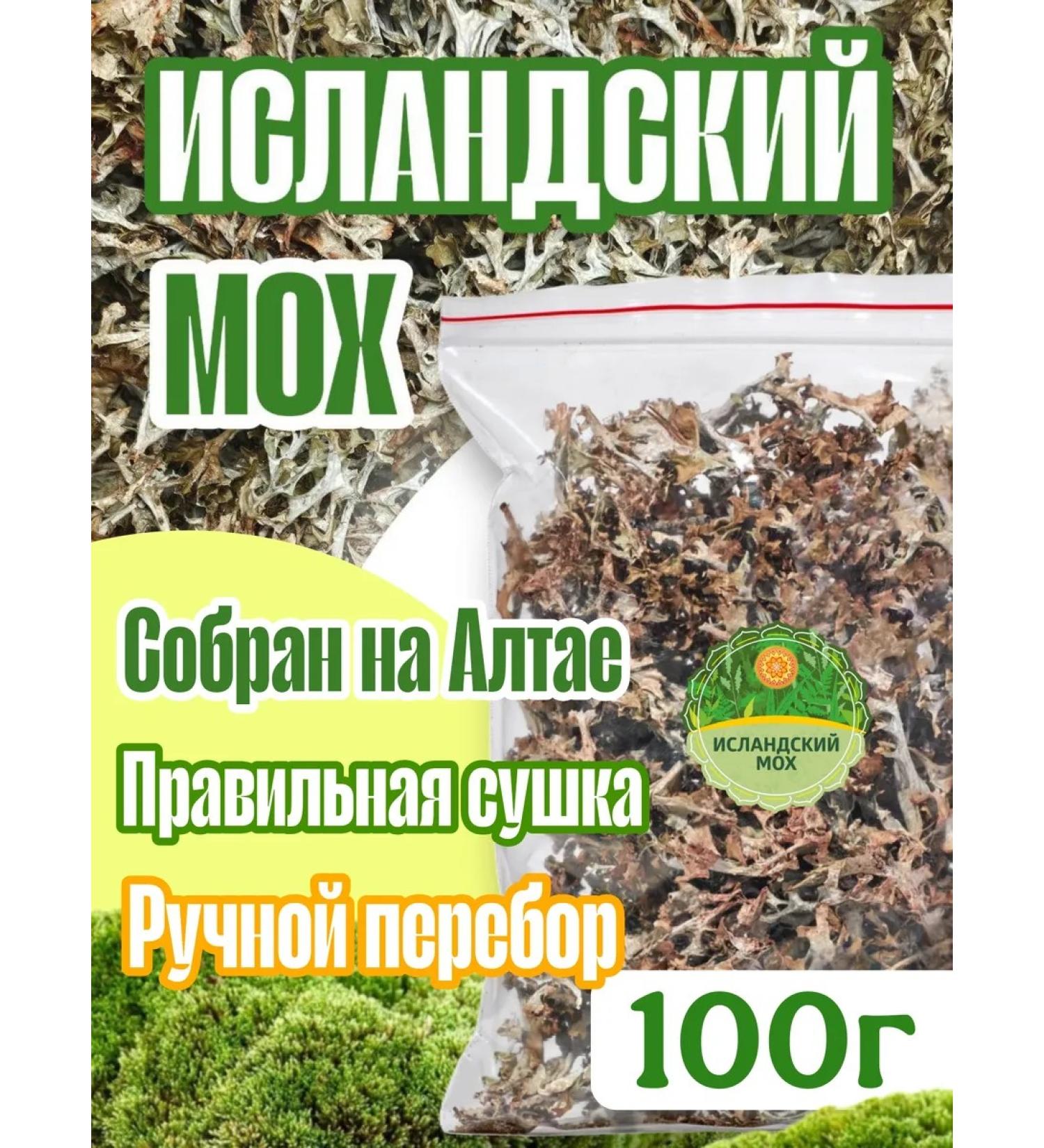 Yasaltaya Icelandic moss from cough Cetraria is whole 100 g - Buy Online on GoSupps.com