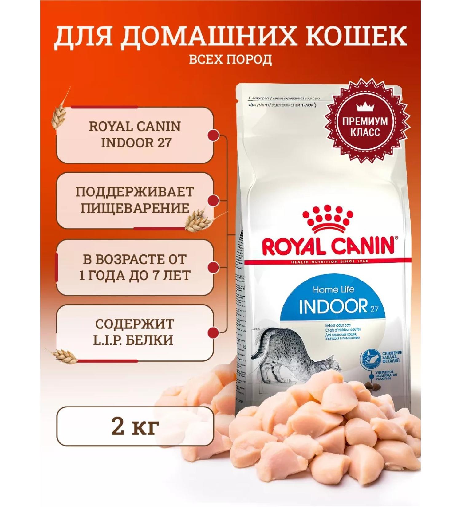 ROYAL CANIN Dry food for cats Indoor 27 2 kg - Buy Online on GoSupps.com