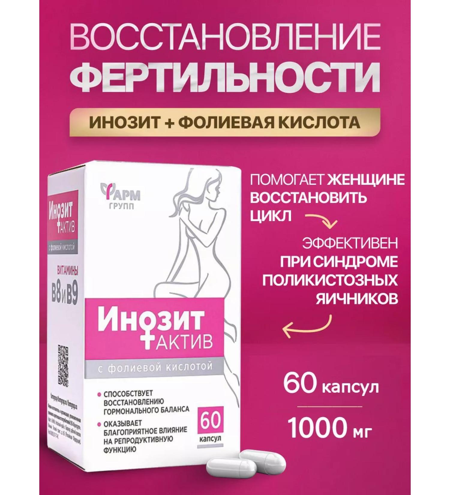 Pharmgroup Inositol with folic acid 1000 mg. For the balance of hormones - Buy Online on GoSupps.com