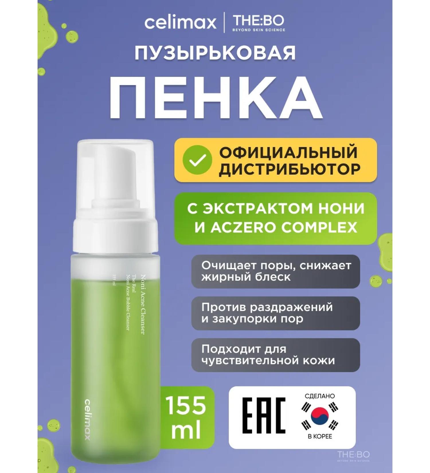 Celimax Bubble foam for washing - Buy Online on GoSupps.com