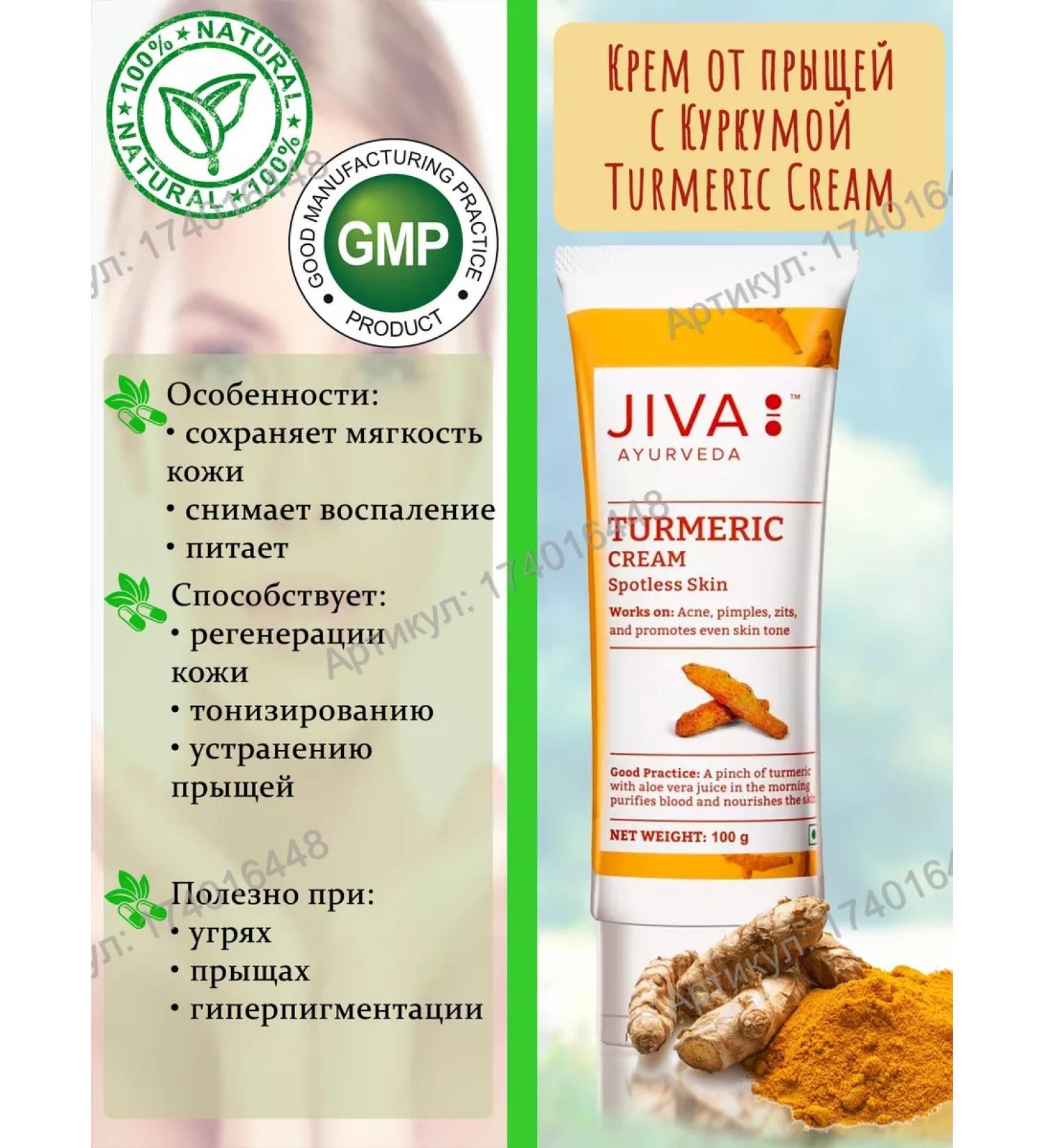 Jiva Ayurveda Pimpling cream with turmeric Turmeric Cream 100gr - Buy Online on GoSupps.com
