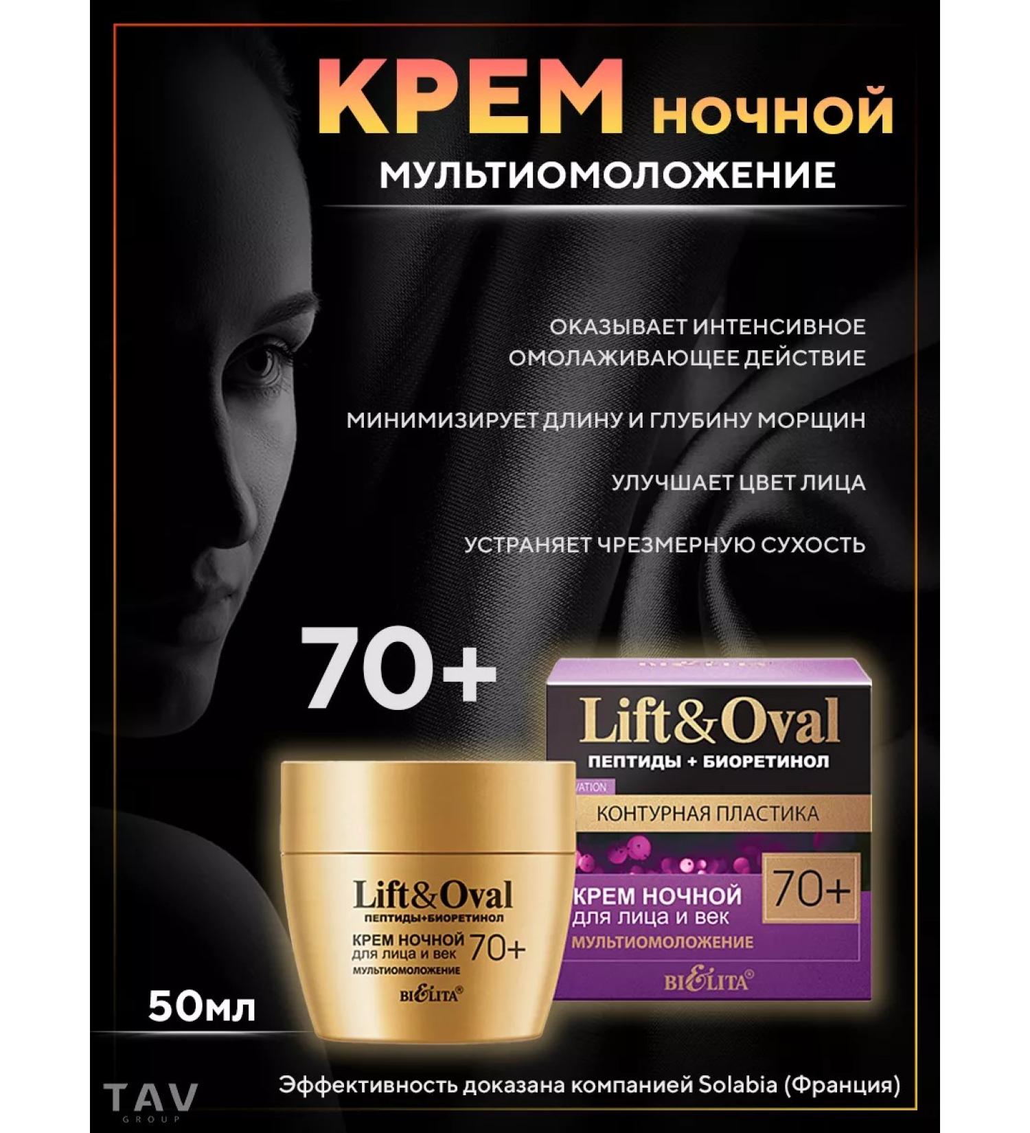 Belita Night for the face and age "Lift & Oval 70+" - Buy Online on GoSupps.com