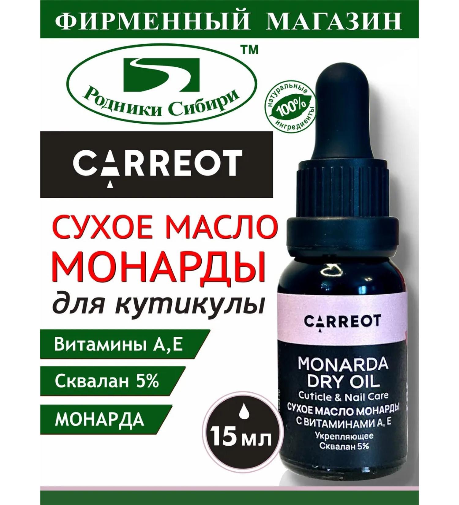 Springs of Siberia Dry monardy oil with vitamins A and E - Buy Online on GoSupps.com