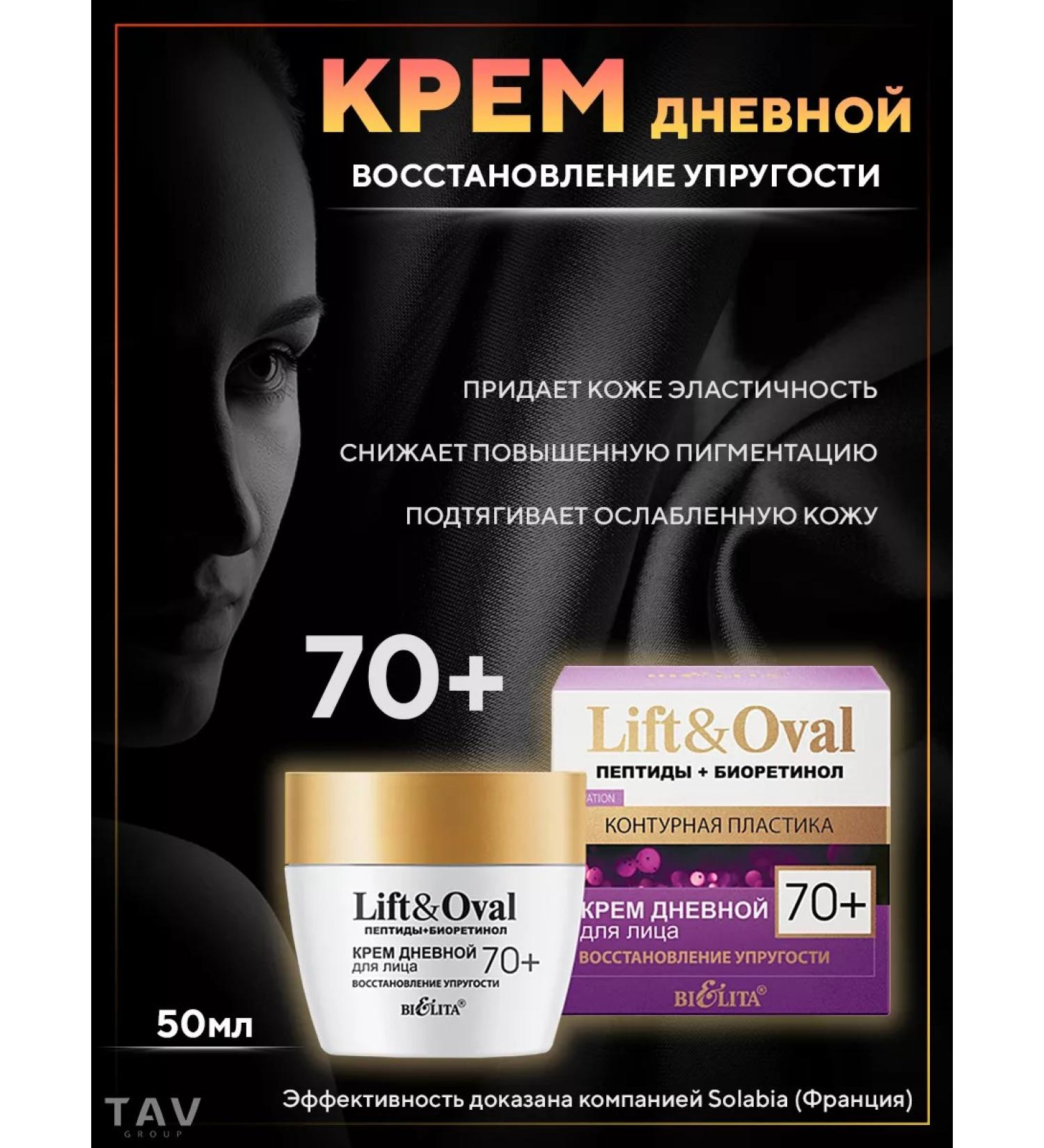 BELITA Face Day cream 70+ Lift & Oval - Buy Online on GoSupps.com