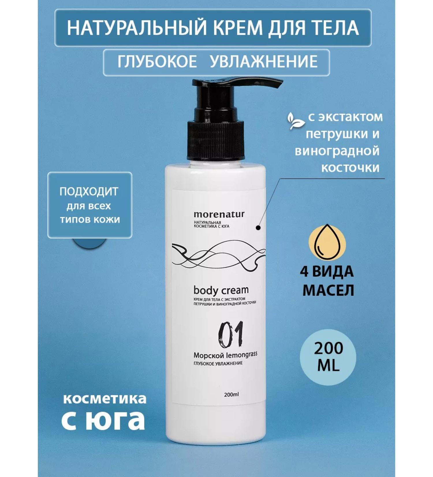 Morenatur Body cream moisturizing lemongrass - Buy Online on GoSupps.com