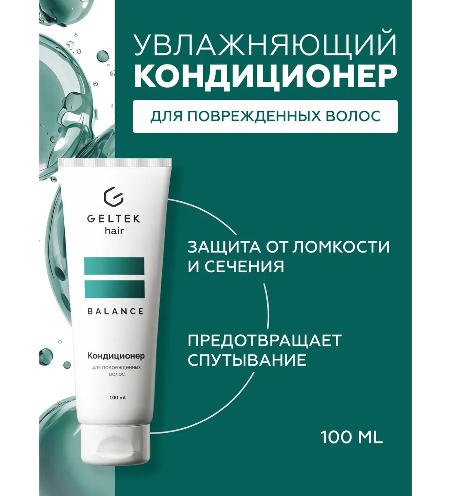 Air conditioner for damaged hair Geltek Hair 100 ml - Buy Online on GoSupps.com