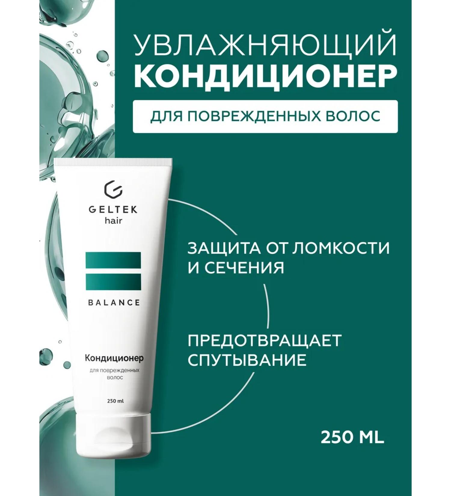 Air conditioner for damaged hair Geltek Hair 250 ml - Buy Online on GoSupps.com