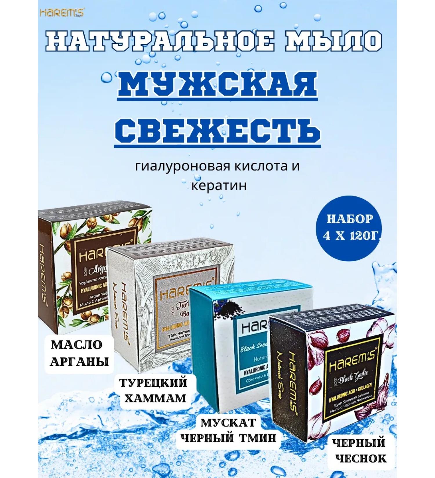 Turkey harems Cosmetic set of solid soap Harems for the body - Buy Online on GoSupps.com