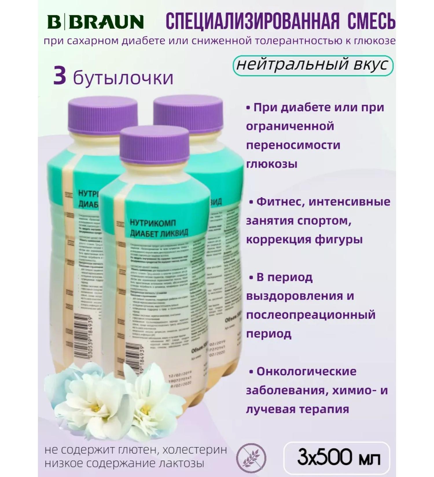 B Braun Nutrimop diabetes liquid 500 ml neutral taste - 3 pcs - Buy Online on GoSupps.com