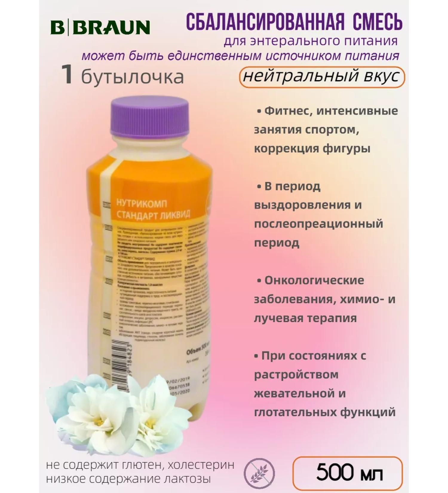 B Braun Nutrimop Standard Liquid 500 ml - 1 pc - Buy Online on GoSupps.com