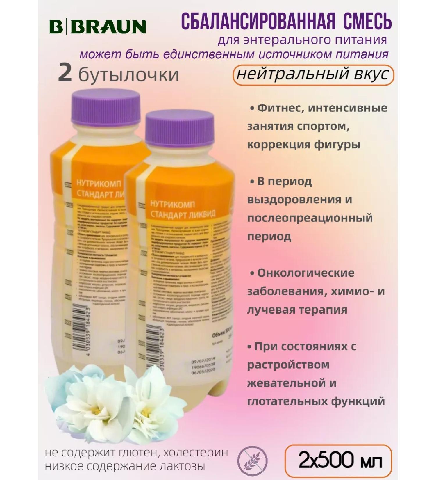 B Braun Nutrimop Standard Liquid 500 ml - 2 pcs - Buy Online on GoSupps.com