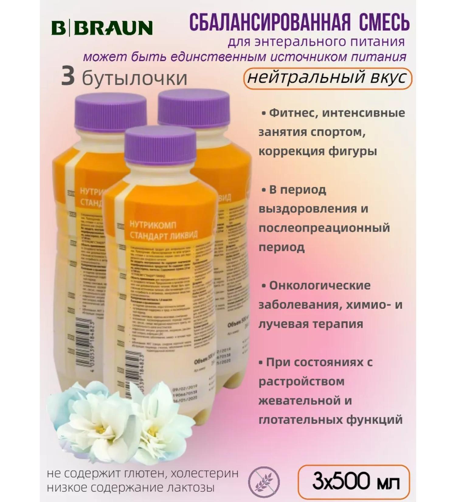 B Braun Nutrimop Standard Liquid 500 ml - 3 pcs - Buy Online on GoSupps.com