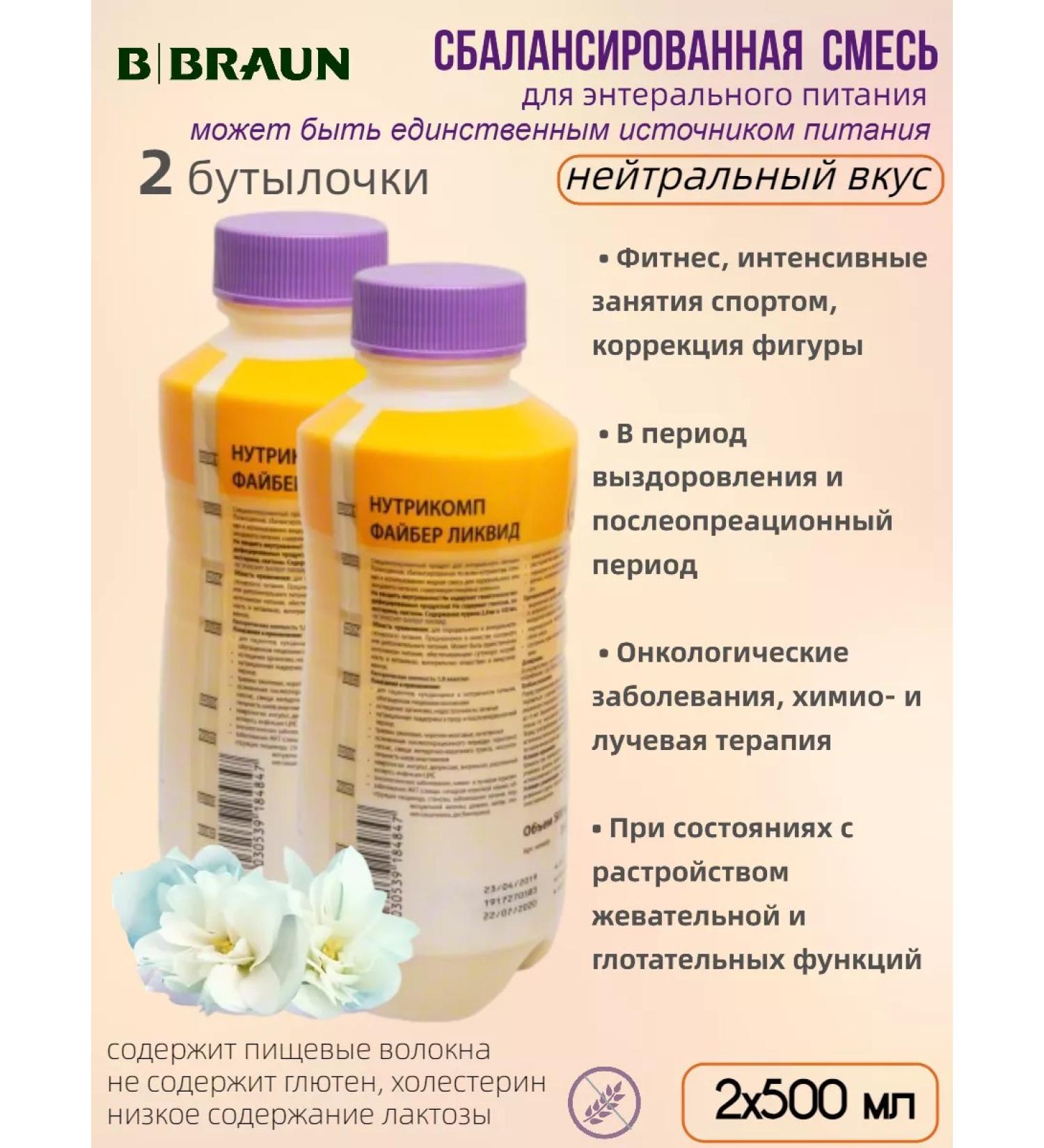 B Braun Nutrimop Fayber Lake 500 ml - 2 pcs - Buy Online on GoSupps.com