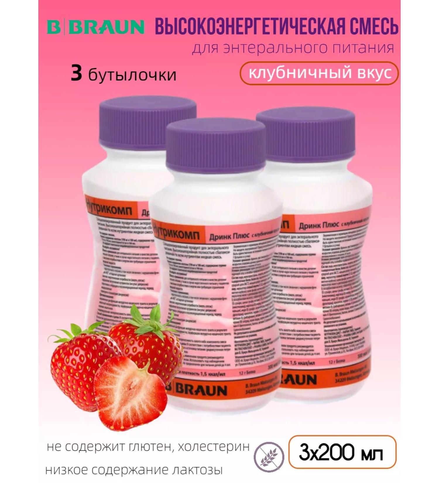 B Braun Nutrimop Drink plus strawberries 200ml - 3 pcs - Buy Online on GoSupps.com