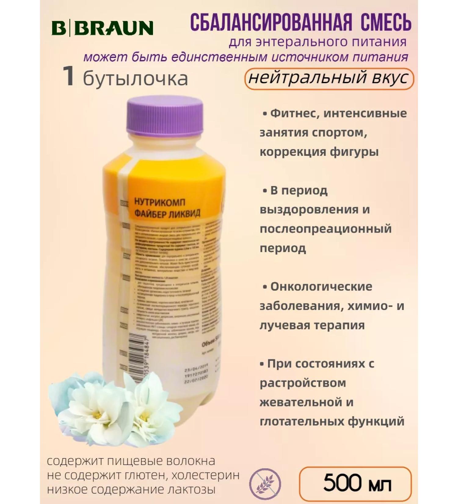 B Braun Nutrimop Fayber Lake 500 ml - 1 pc - Buy Online on GoSupps.com