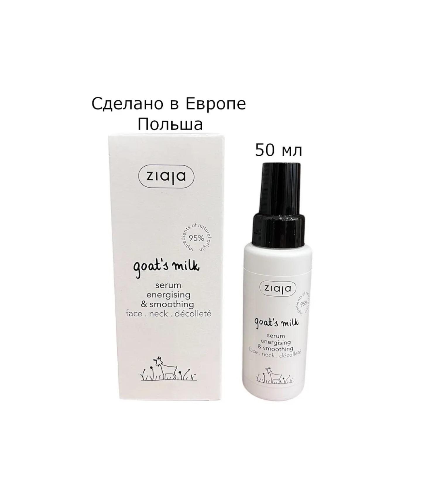 Ziaja Facial serum Kozye milk activating 50 ml - Buy Online on GoSupps.com