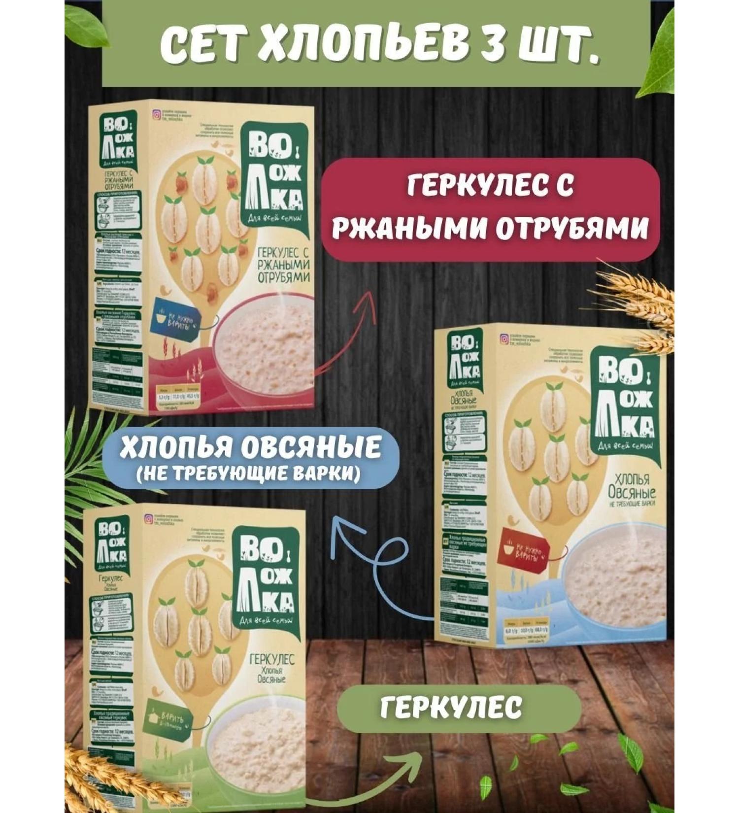 Volozhka Clappes with rye bran oatmeal hercups 3pcs of 400g - Buy Online on GoSupps.com