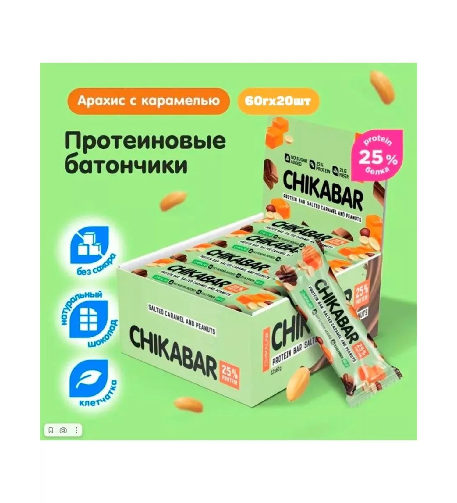 CHIKALAB Protein chikabar Bank 60 g - 20 pcs (arachis)