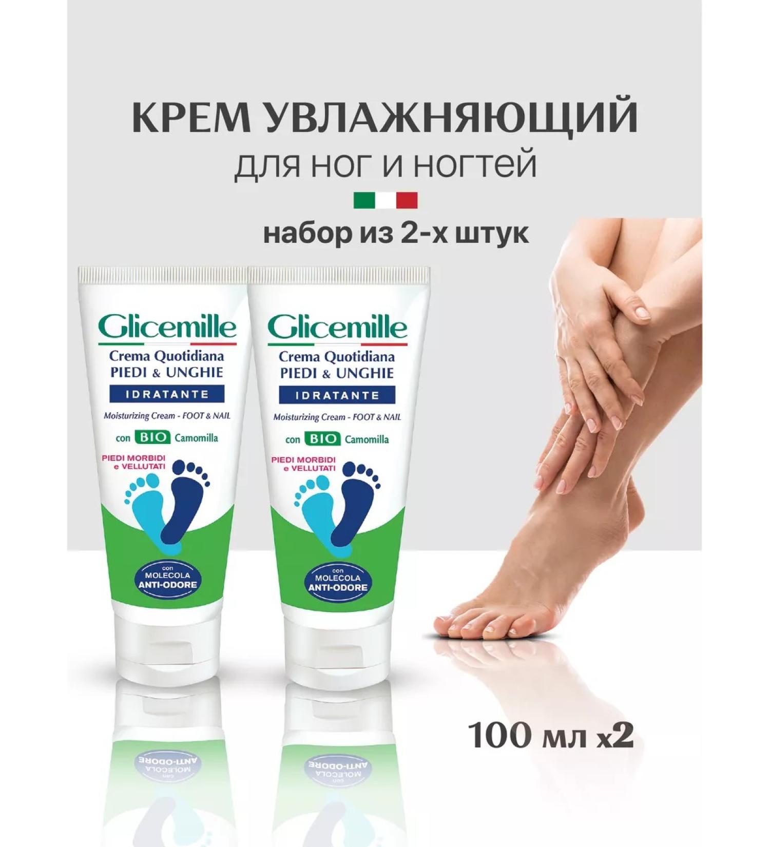 Glicemille Moisturizing foot cream 100 ml 2 pcs - Buy Online on GoSupps.com