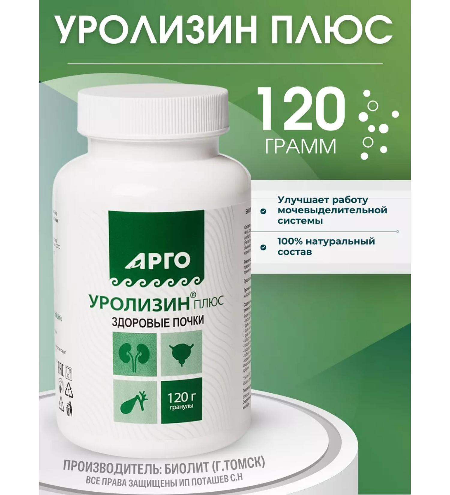 Biolith Urolisine Plus for kidney health granules 120 g argo - Buy Online on GoSupps.com