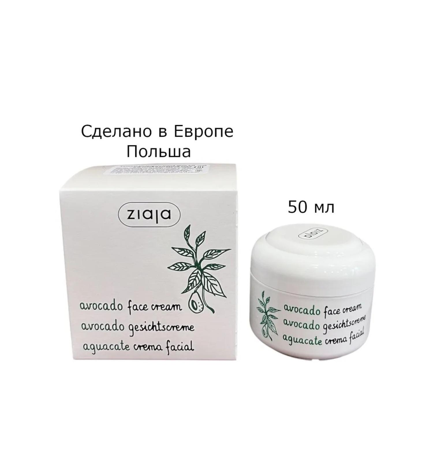 Ziaja Face cream avocado oil for dry and tired - Buy Online on GoSupps.com