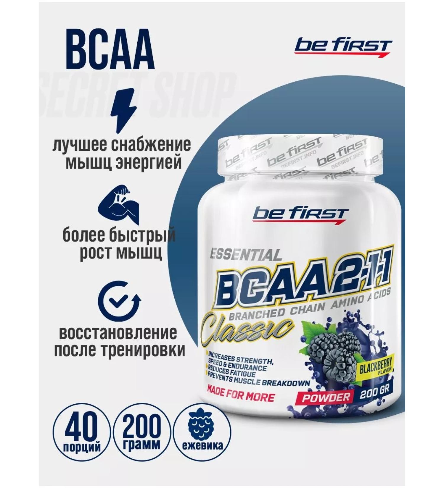 Be First BF BCAA in powder BCAA 2 1 1 Classic Powder 200 g blackberry - Buy Online on GoSupps.com