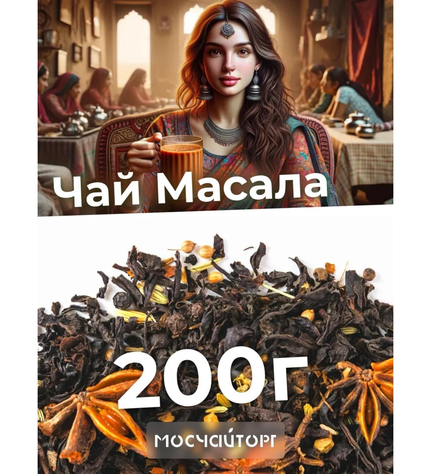 MosChaiTorg Tea black leaf masala 200 g - Buy Online on GoSupps.com