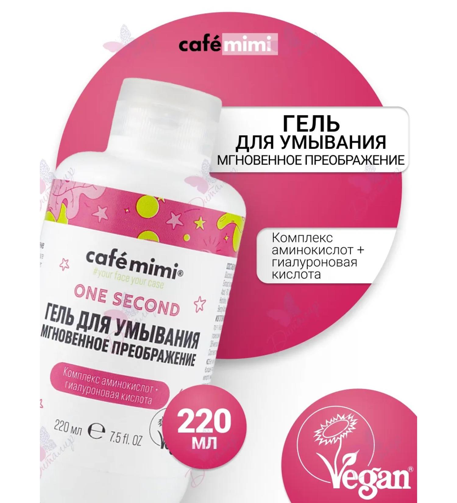 Cafe Mimi Washing gel instant transformation One Second - Buy Online on GoSupps.com