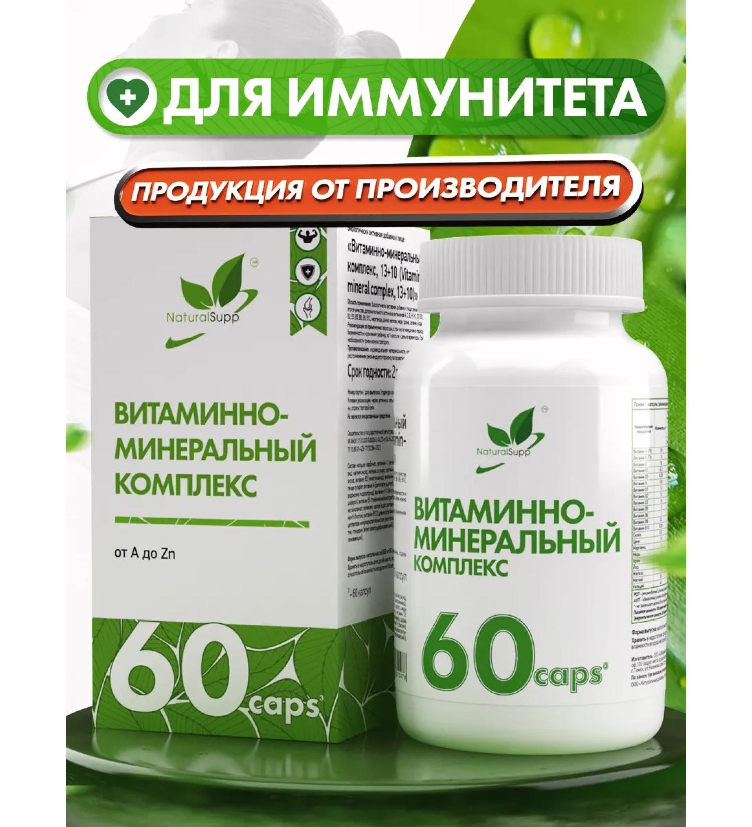 NaturalSupp Vitamin-mineral complex 13 + 10 from A to Zn 60 capsules - Buy Online on GoSupps.com