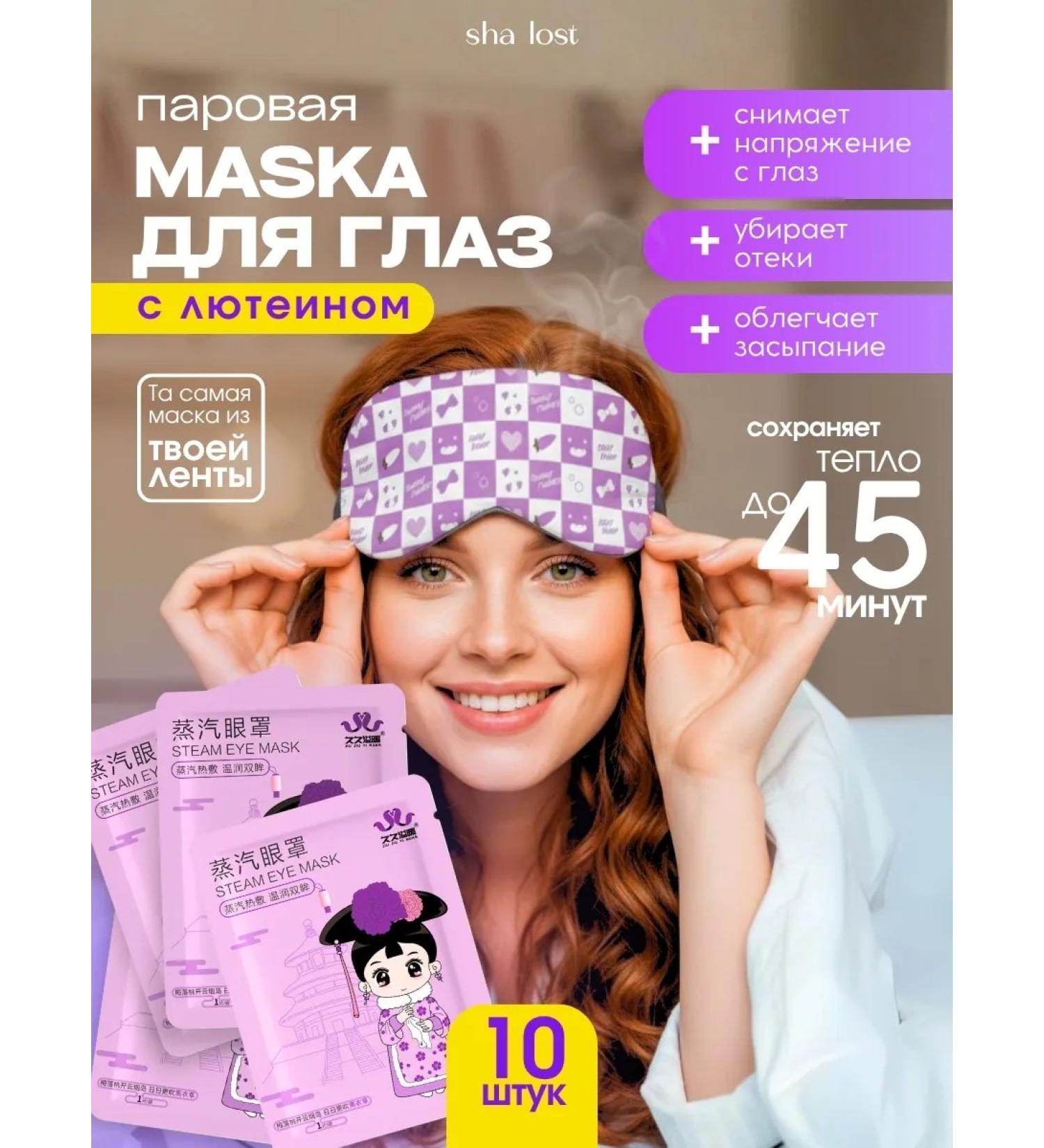 Mischief Steep eye mask from edema