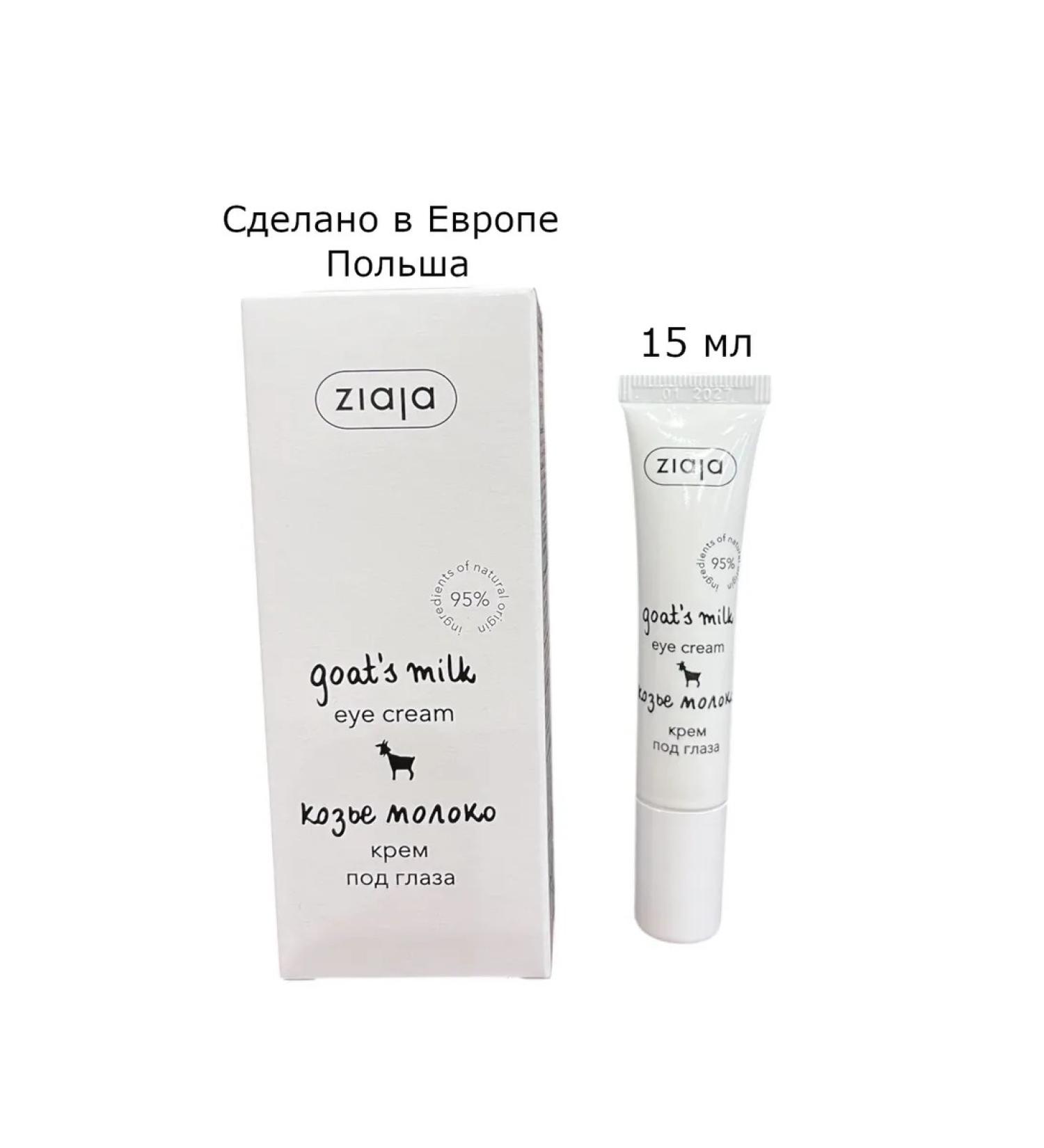Ziaja Cream under the eyes of goat milk against wrinkles edema and bags - Buy Online on GoSupps.com