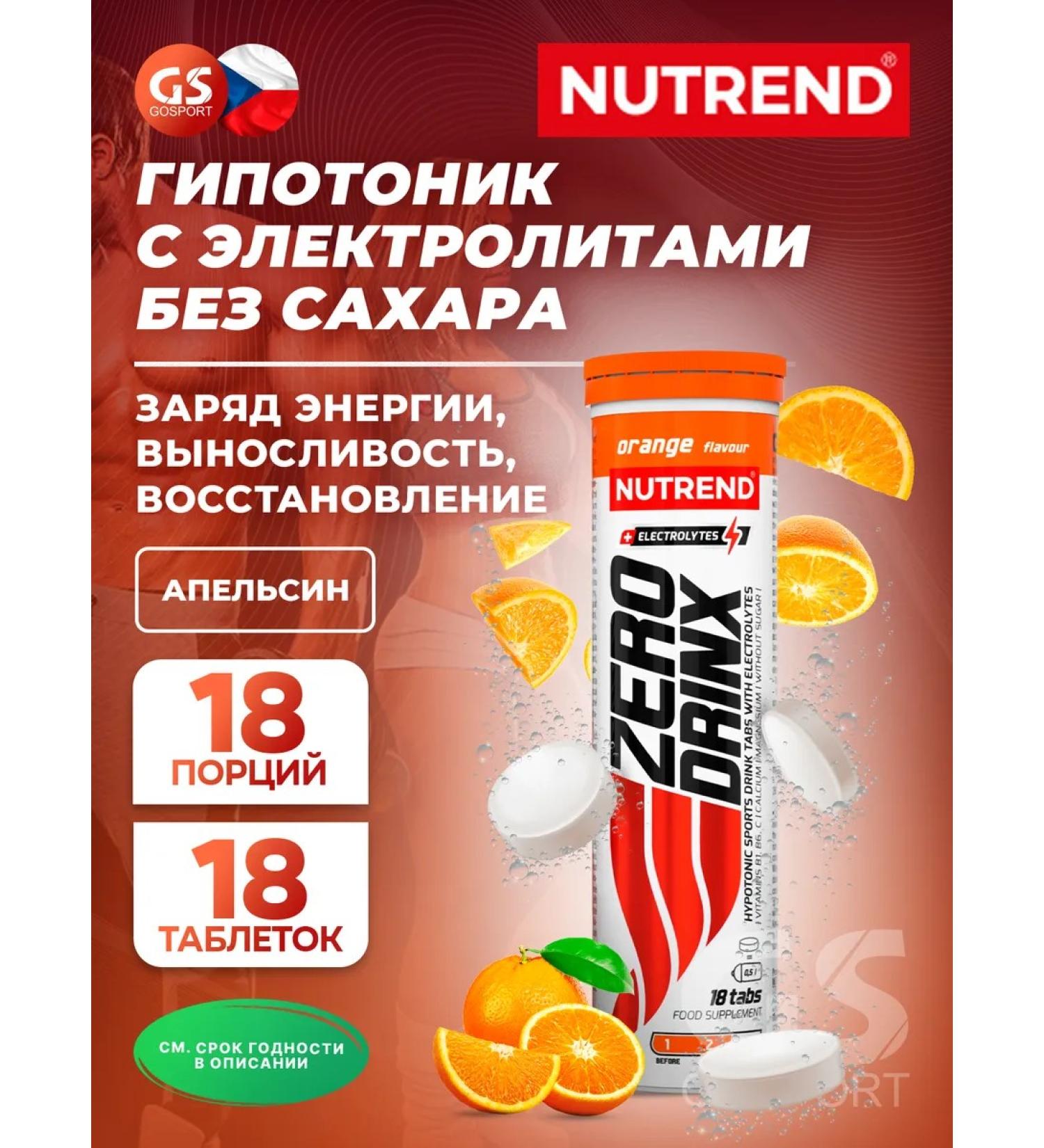 NUTREND Isotonic electrolytes 1 tube orange - Buy Online on GoSupps.com
