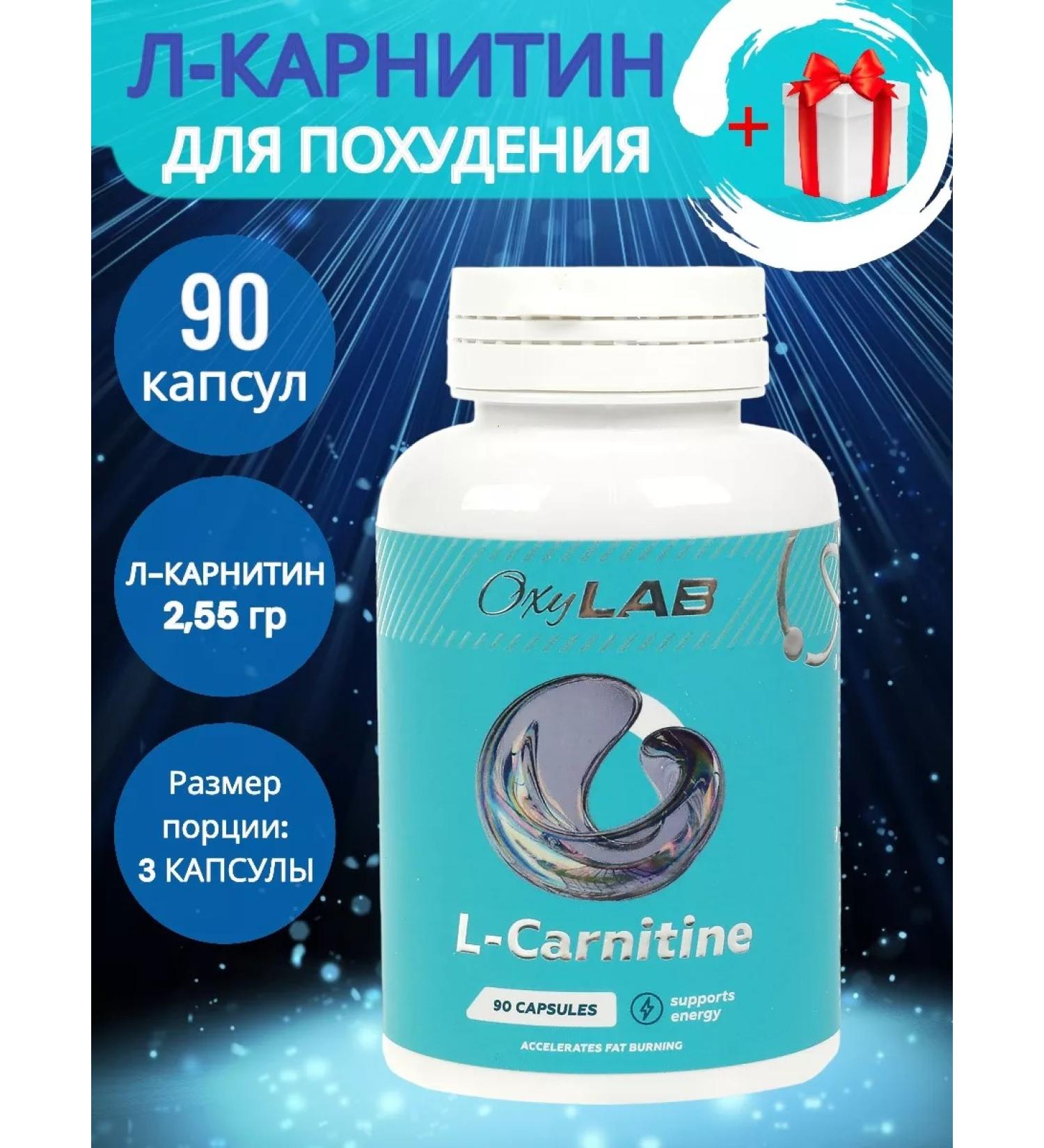 OxyLab L-carnitine L-Carnitine 2550 mg 90 caps - Buy Online on GoSupps.com