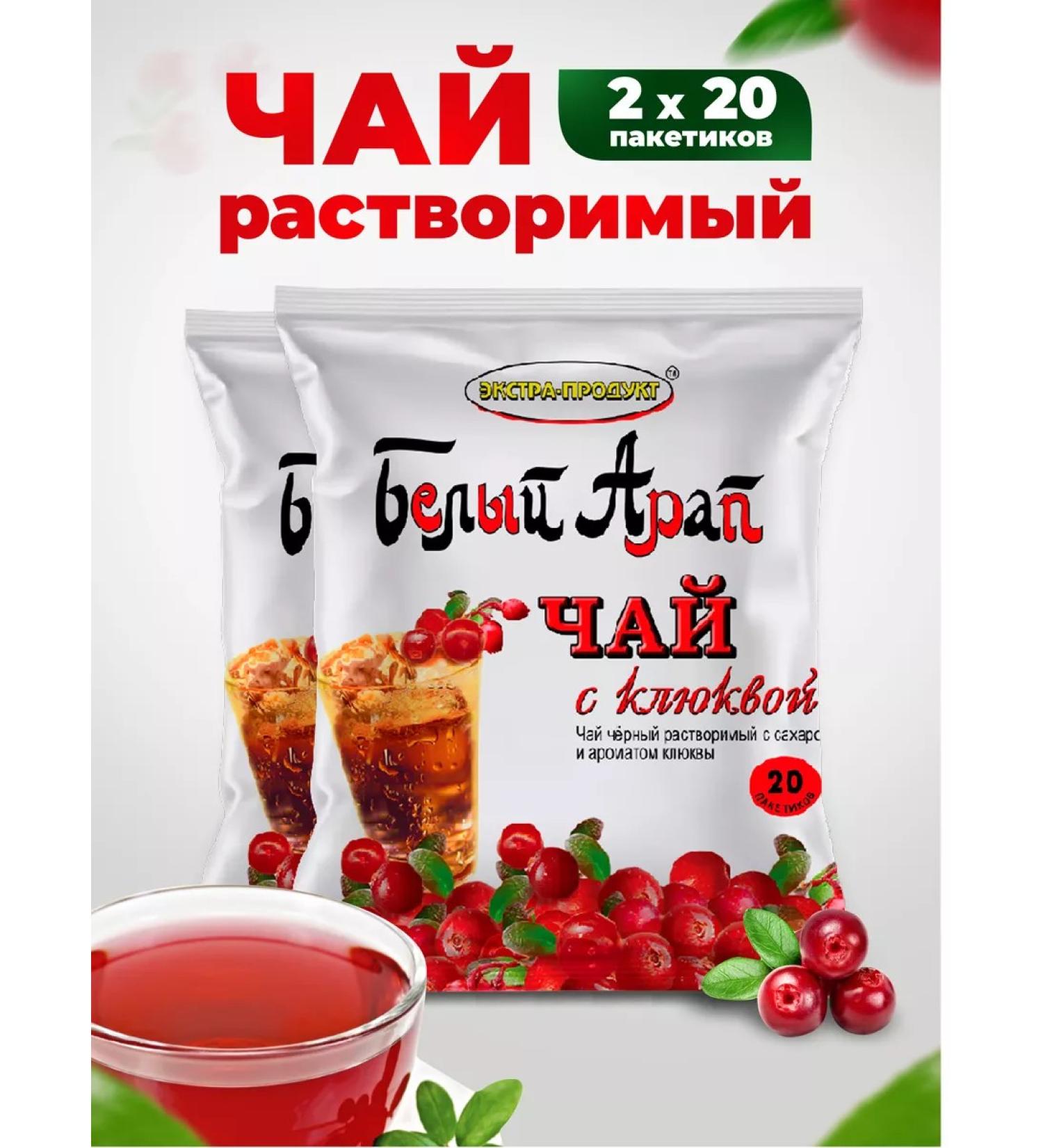 WHITE ARAPA Doluble tea in bags of cranberries 40 pcs - Buy Online on GoSupps.com