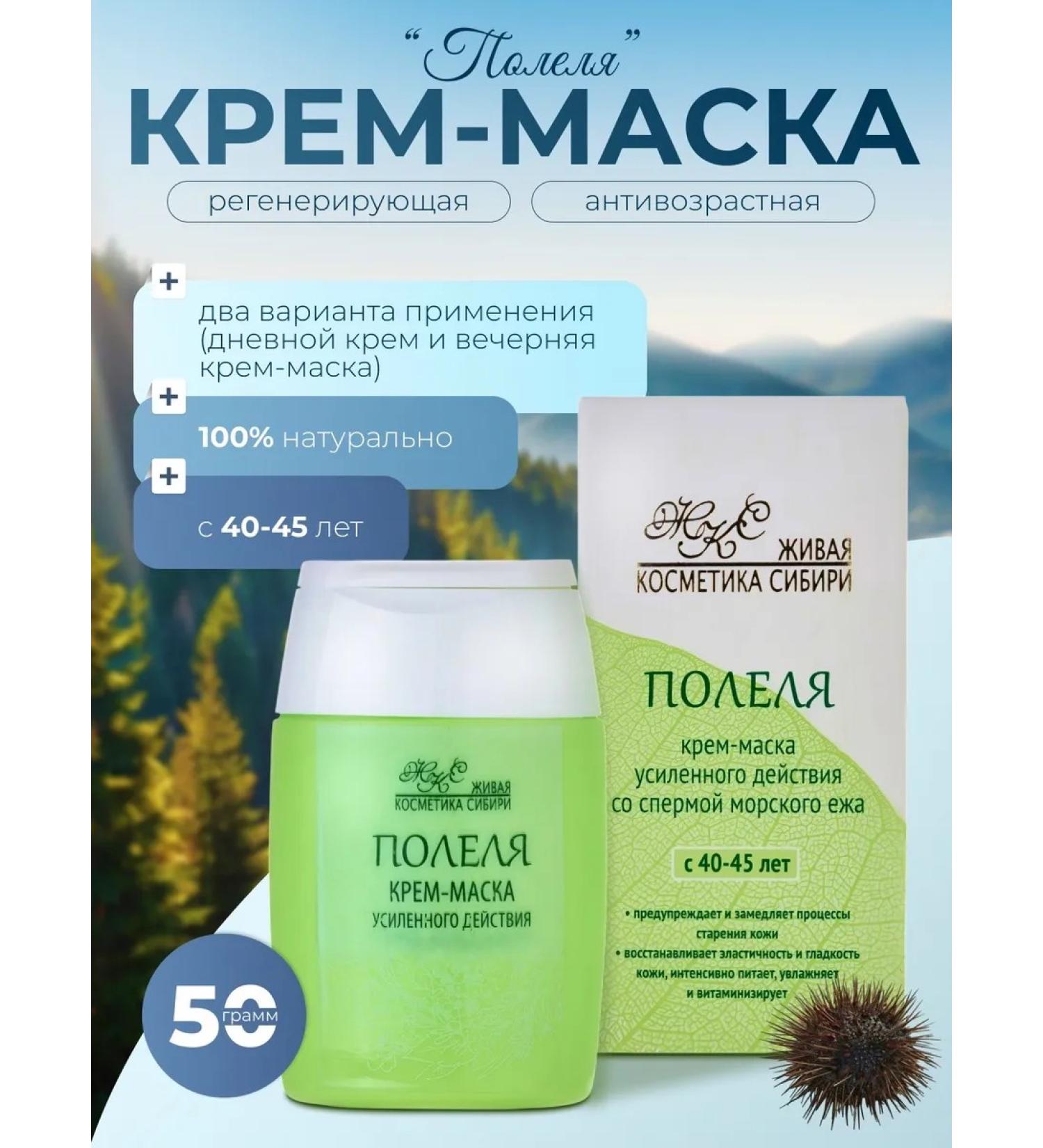 Living cosmetics from Siberia Om -aging cream for the face "Field" - Buy Online on GoSupps.com