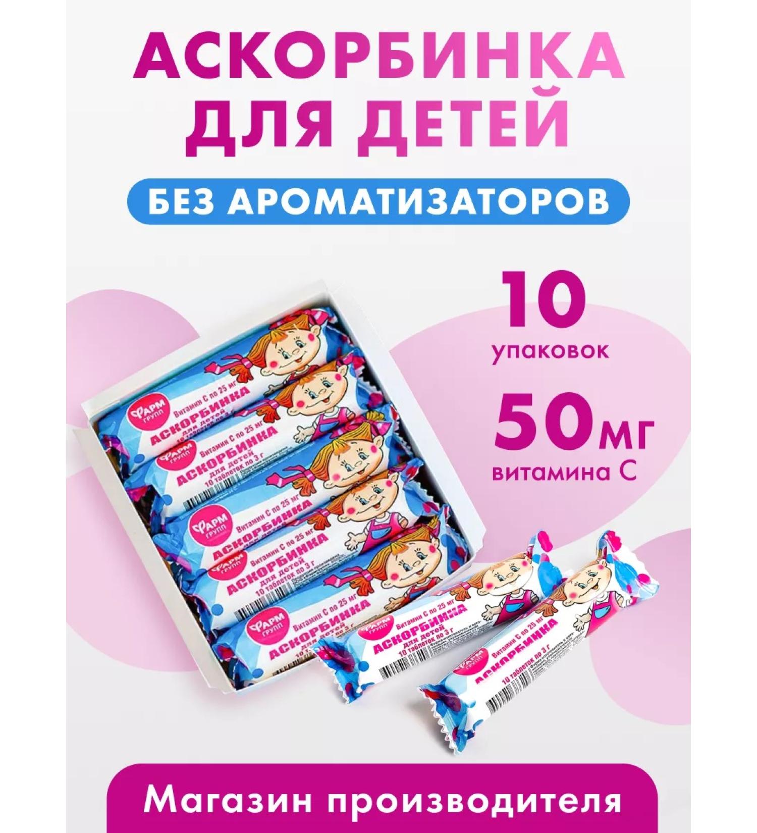 Pharmgroup Askorbinka for children without flavorings No. 10 Vitamin C - Buy Online on GoSupps.com