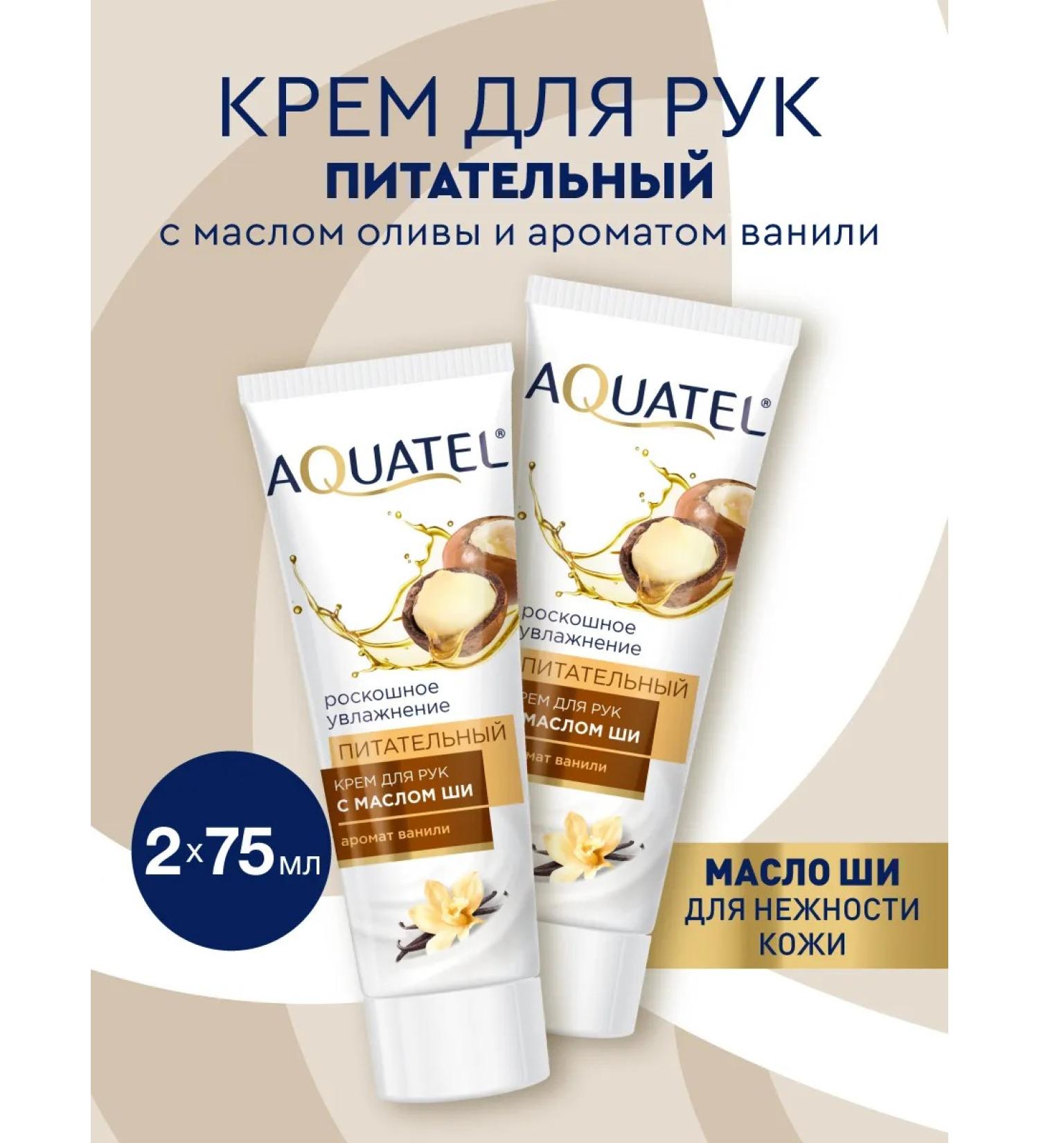 Aquatel Hand cream is nutritious vanilla 75 ml 2 pcs - Buy Online on GoSupps.com