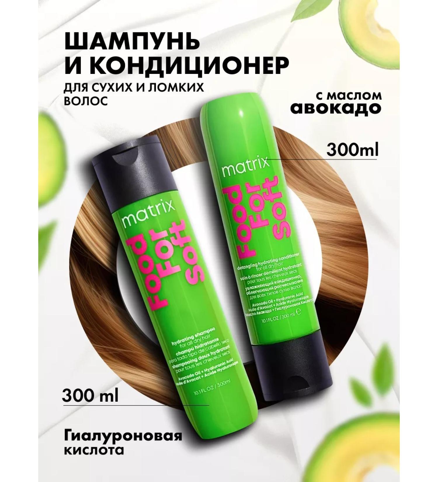 MATRIX Food for Soft Shampoo and air conditioner for dry hair 300+300 - Buy Online on GoSupps.com