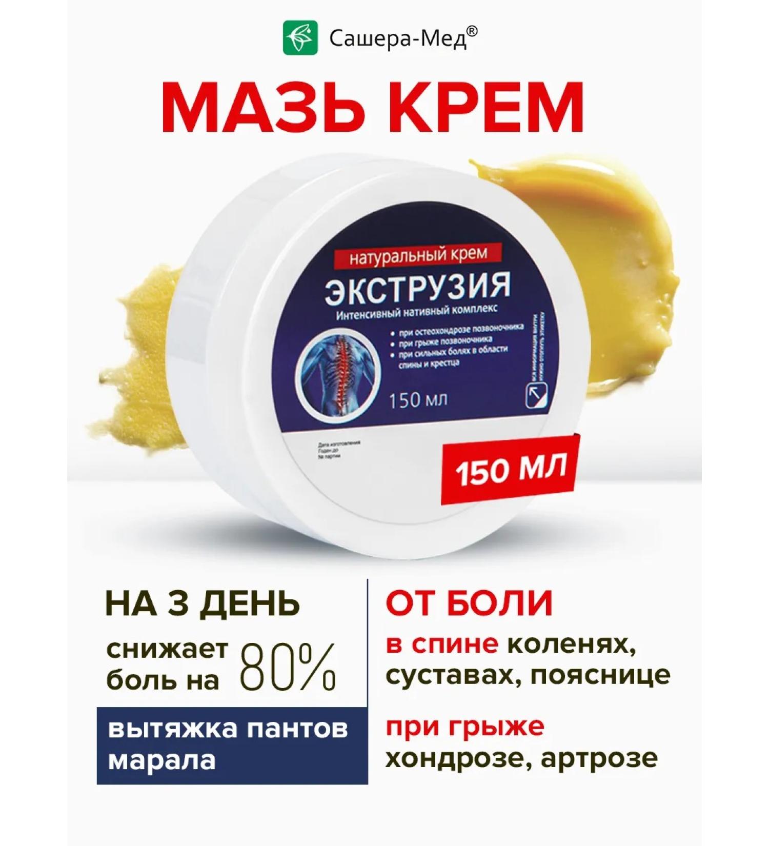 SasheraMed Extrusion cream for hernia and back pain 1 - Buy Online on GoSupps.com