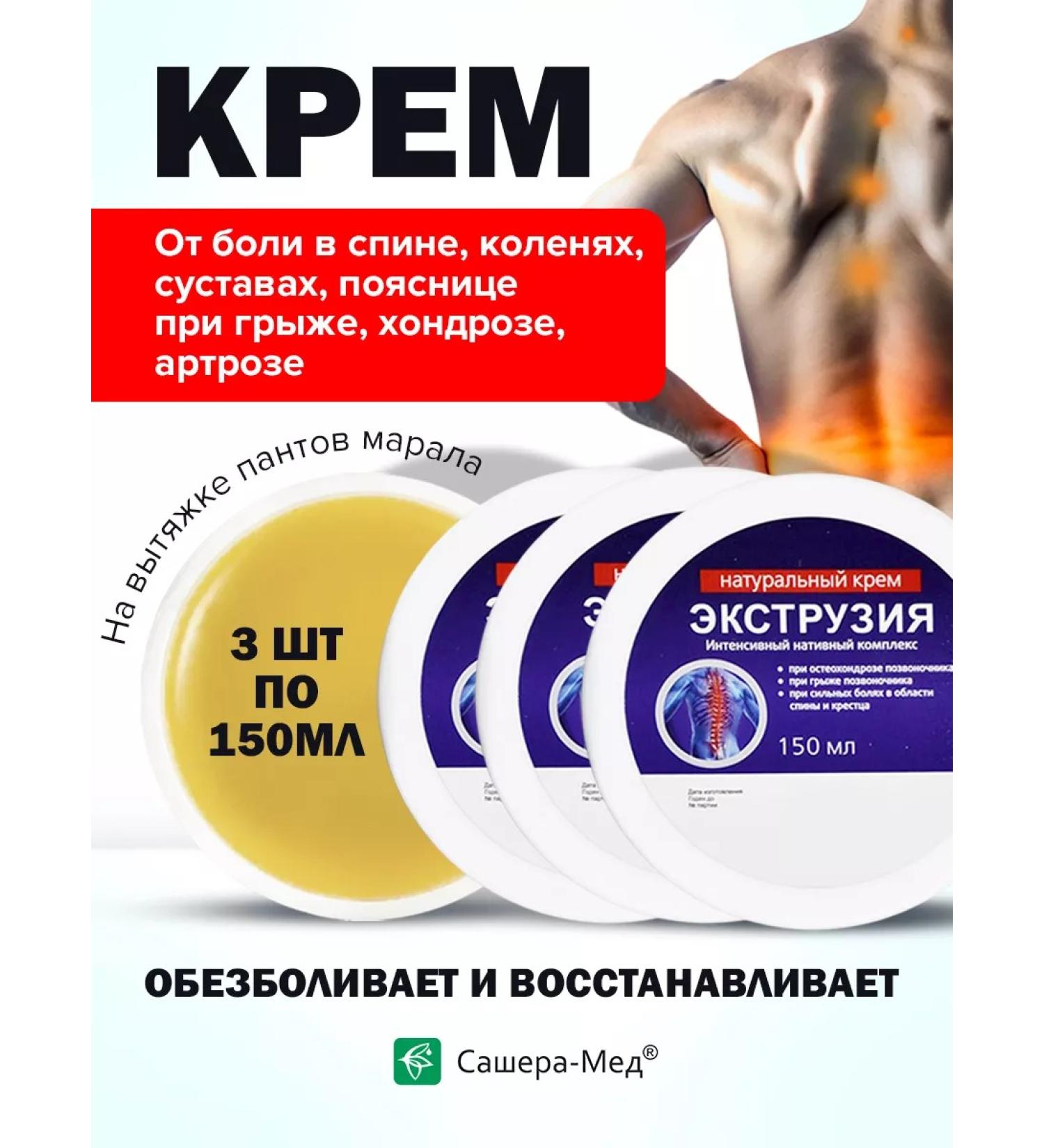 Sashera honey Extrusion cream from hernias and back pain 3 pcs - Buy Online on GoSupps.com