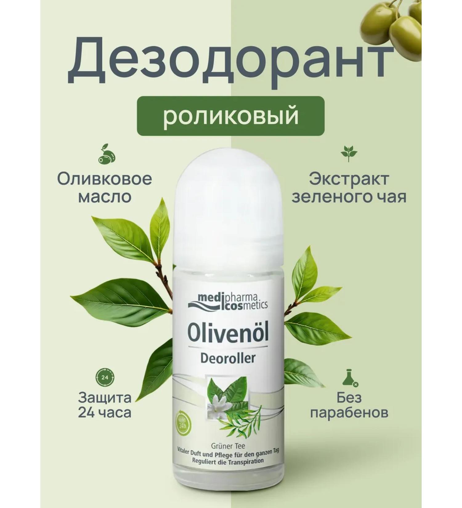 Olivenol Ball deodorant from the smell of sweat armpits - Buy Online on GoSupps.com