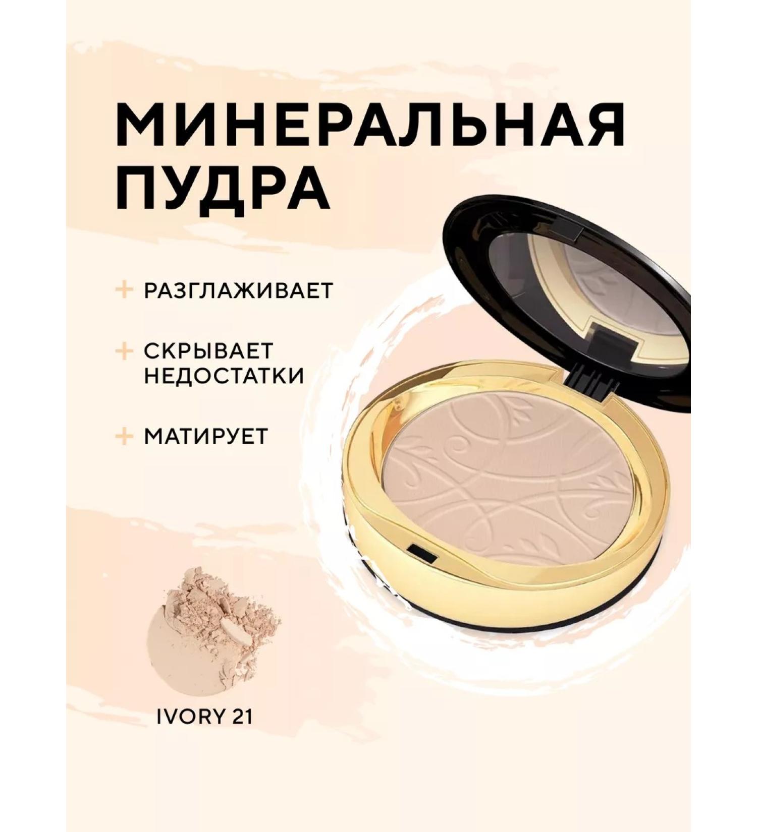 EVELINE Celebrities Beauty Face Mating No. 21 bone - Buy Online on GoSupps.com