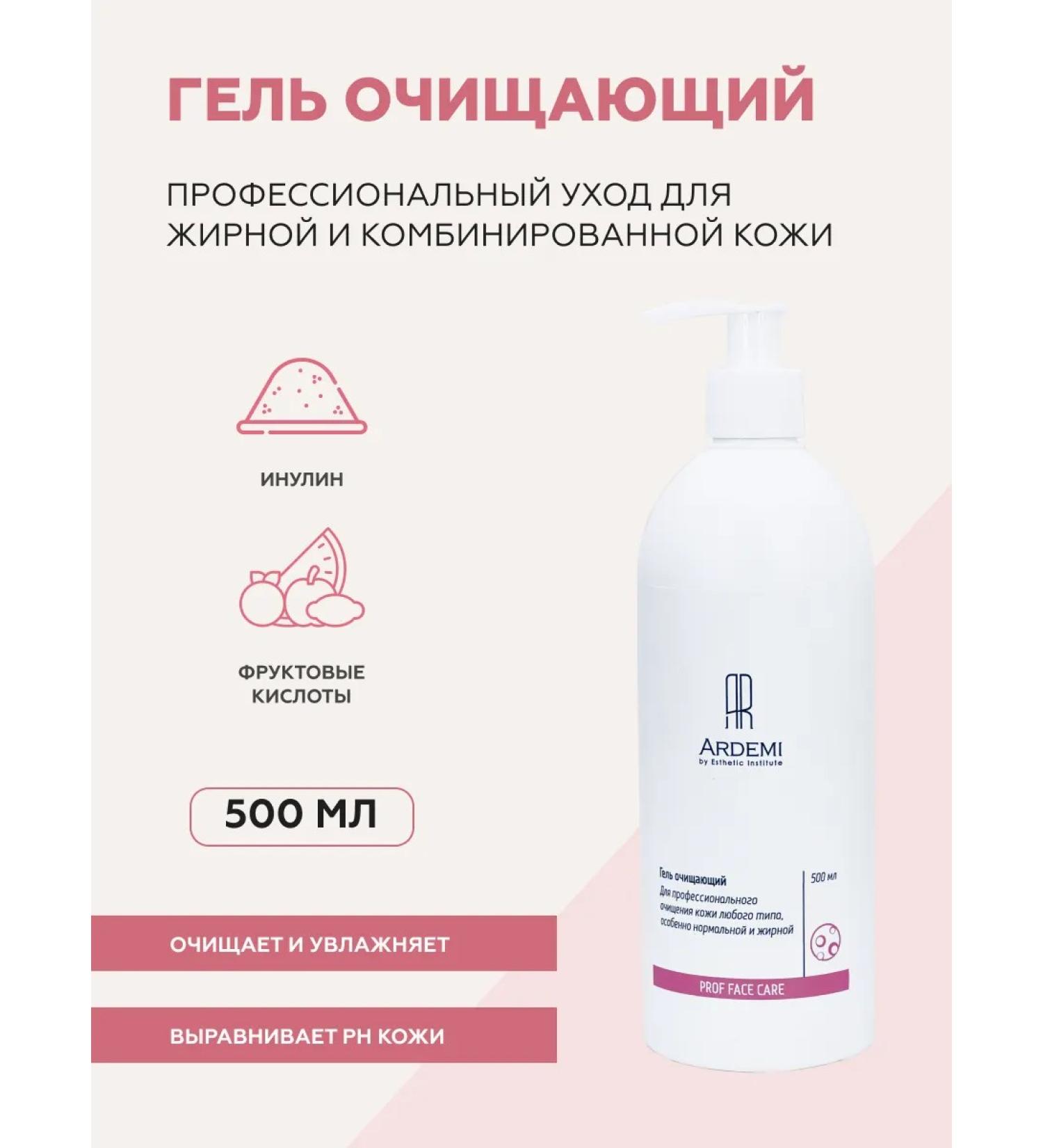 ARDEMI Face washing gel 500 ml - Buy Online on GoSupps.com