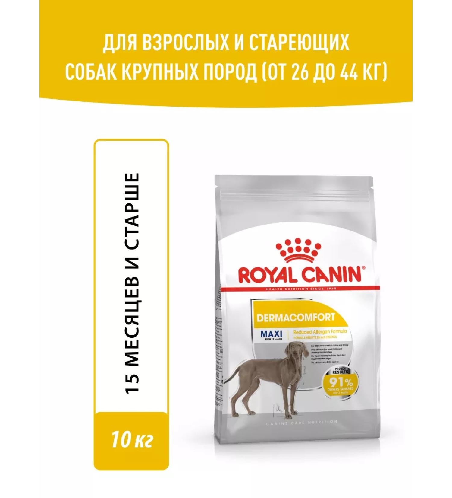 Royal Canin Dry food for dogs of large breeds Dermacomfort 10 kg - Buy Online on GoSupps.com
