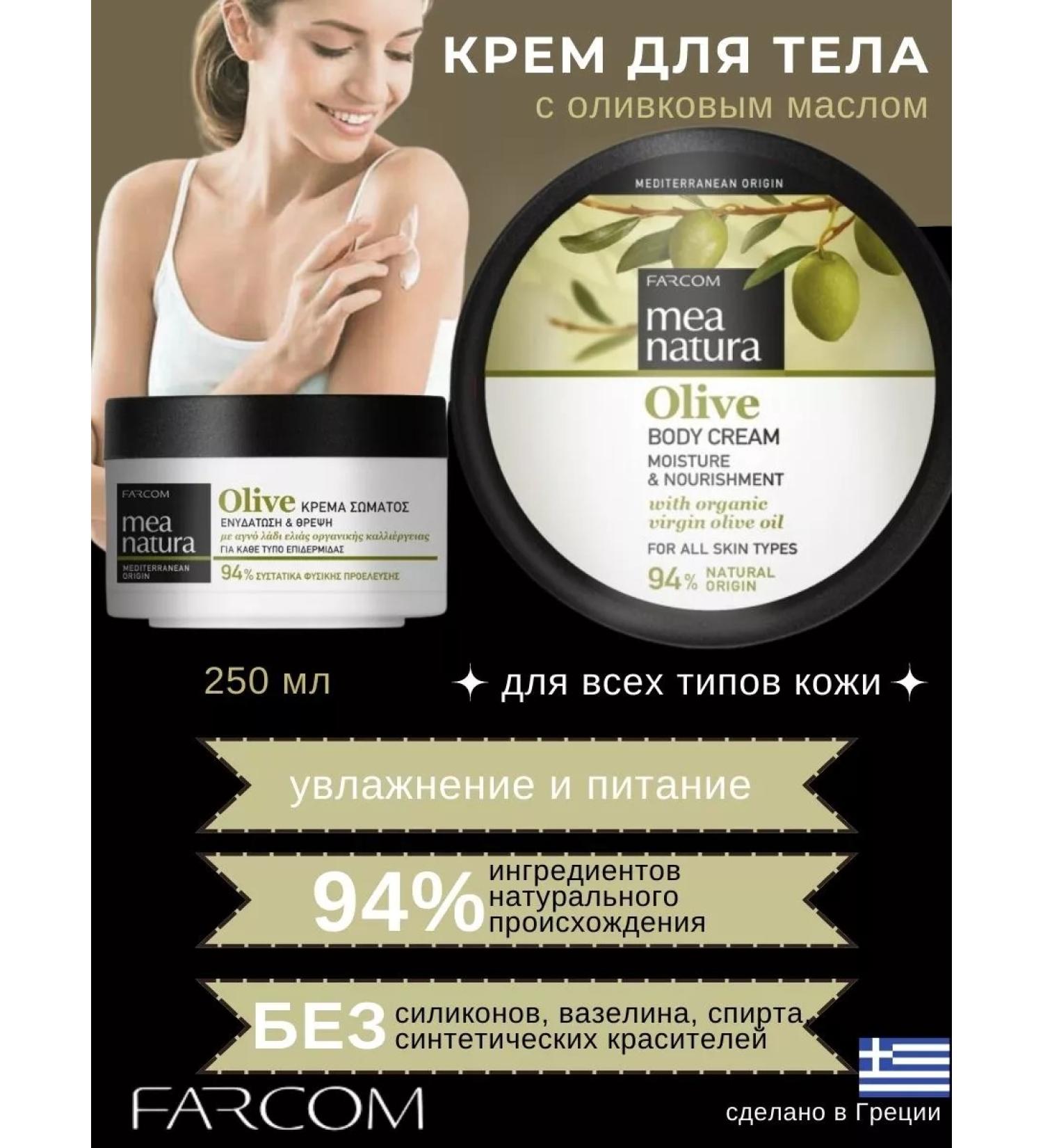 FARCOM Body cream moisturizing a nutrient 250 ml - Buy Online on GoSupps.com