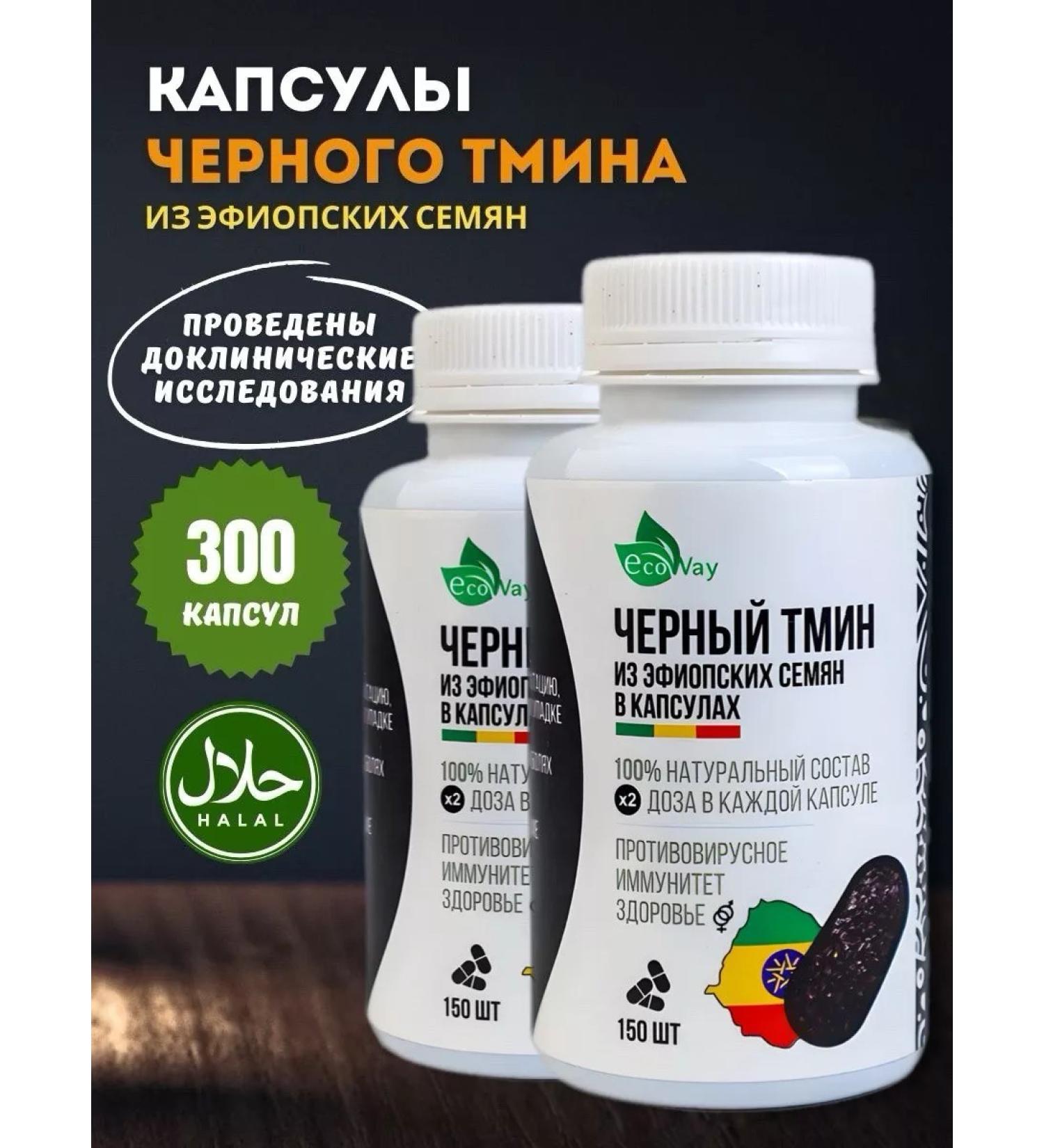 BIOCLIC Black cumin in the capsules of Ethiopia 2 pcs - Buy Online on GoSupps.com