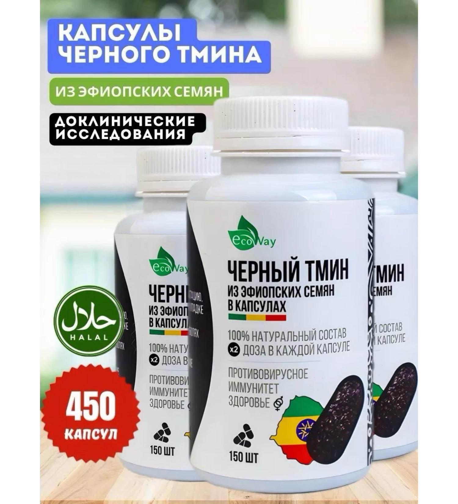 BIOCLIC Black cumin in Ethiopian capsules 3 pcs - Buy Online on GoSupps.com