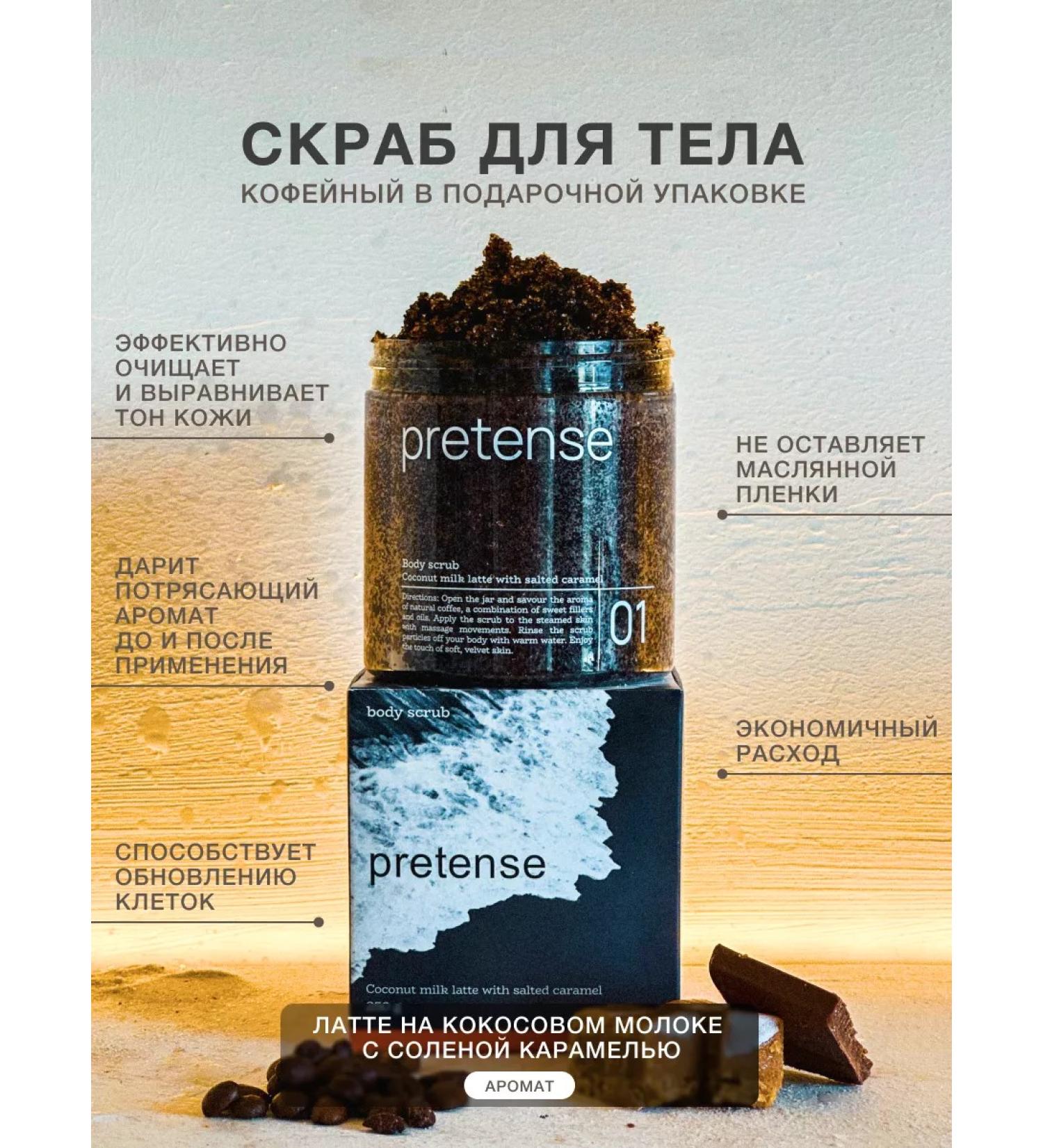 Pretense Coffee scrub for body anti -cellulite - Buy Online on GoSupps.com